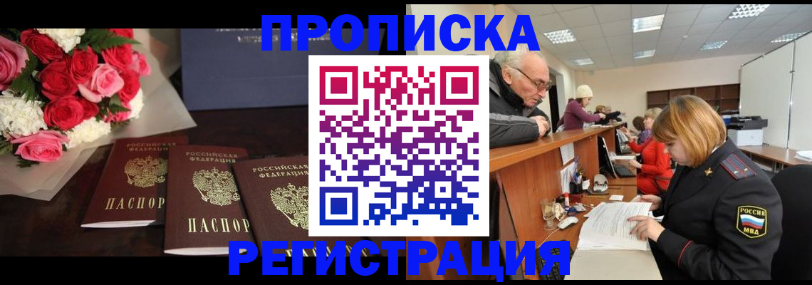 временная регистрация законно в Очёре