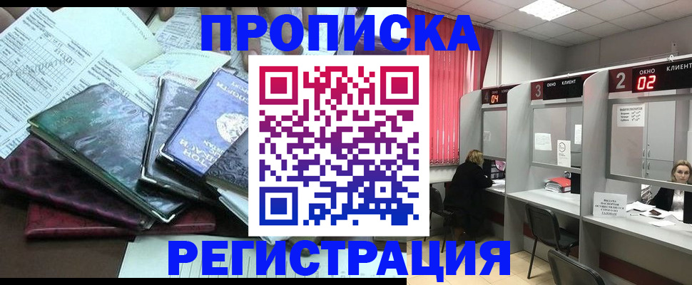 временная прописка в Очёре