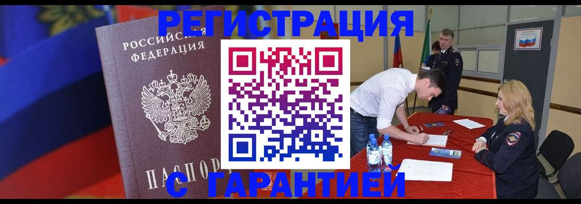 временная прописка в Очёре